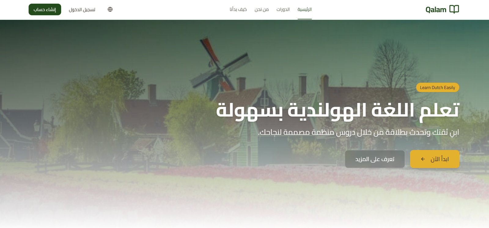 الواجهة الرئيسية لمنصة قلم