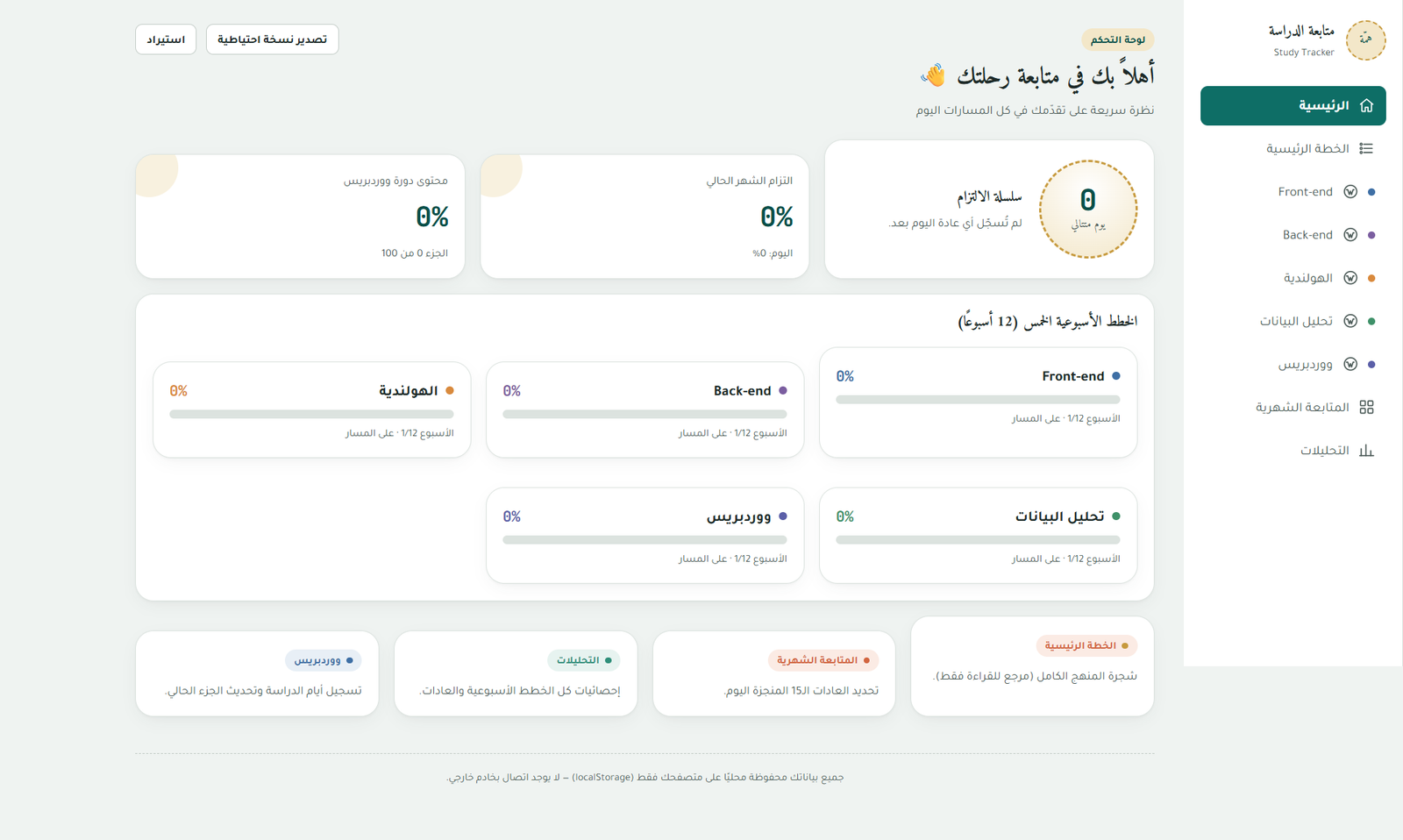 الواجهة الرئيسية لمنصة الخطة الدراسية