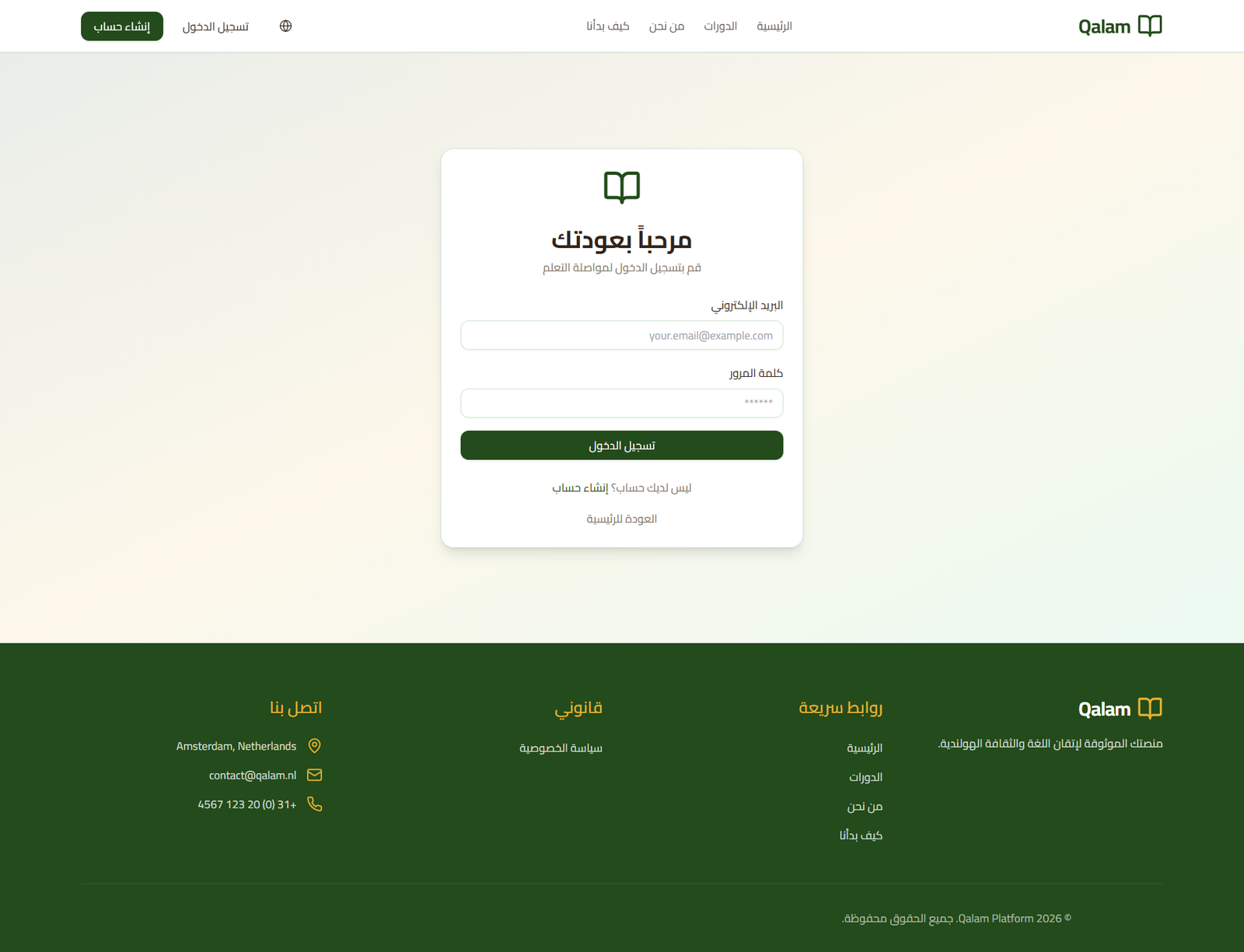 تسجيل الدخول لمنصة قلم