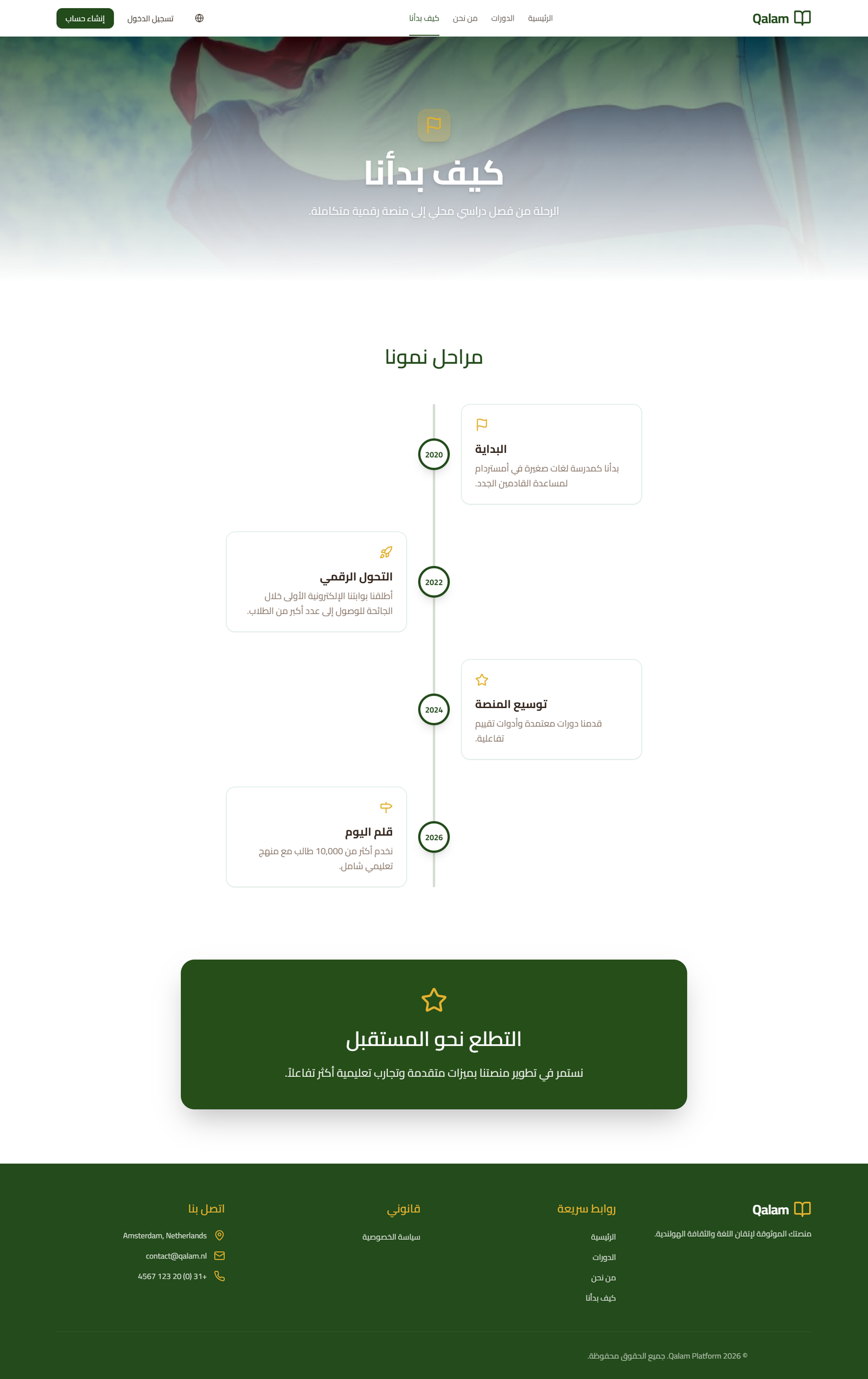 واجهة البدء في منصة قلم